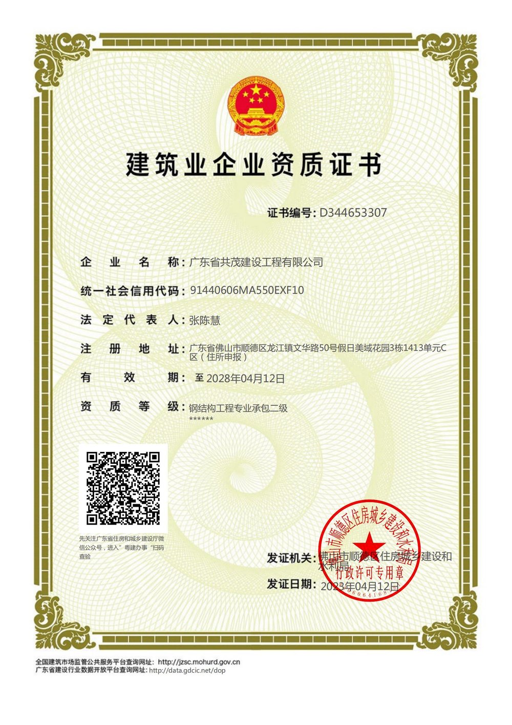 Steel Structure Engineering Professional Contracting Grade II certificate
